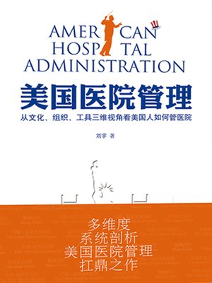 cover image of 美国医院管理 (American Hospital AdminisTration)